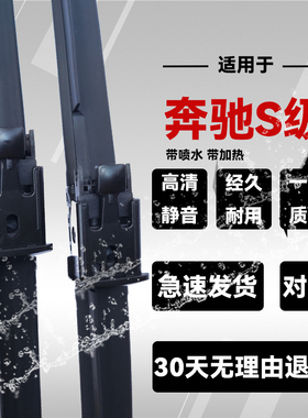 奔驰S级原装雨刮器S350L迈巴赫S400L喷水S320LS600雨刷片S300胶条