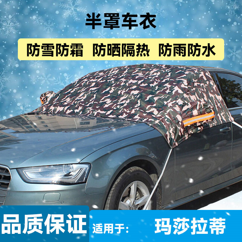 适用玛莎拉蒂Ghibil总裁莱万特GranTurismo车衣半罩雪挡防冻防雪