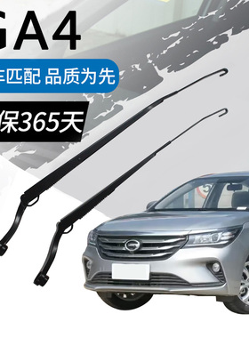 适用18-21款传祺GA4汽车雨刮臂杆前窗雨刷摇臂原厂摇杆刮水臂支架