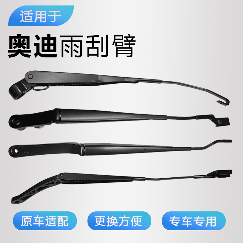 适用A4A6Q5Q7雨刮臂杆摇臂原厂