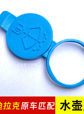适用凯迪拉克玻璃水箱盖XT6 SRX XTS/ATSLTX5CT6CTSATS喷水壶盖子
