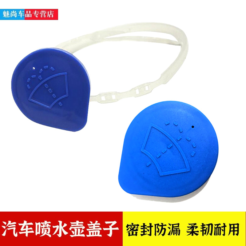 马自达3CX-5喷水壶盖子