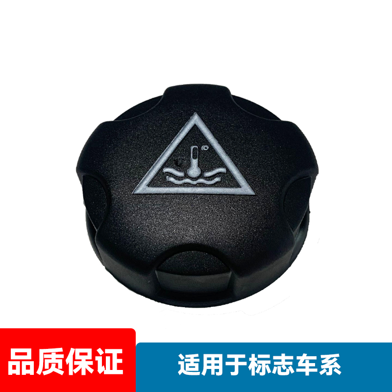 标致206 301 307 308S408 508 3008 2008 4008副水壶防冻液水壶盖