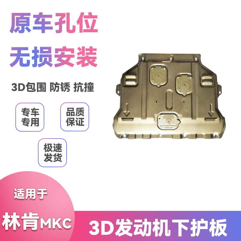 15-17款林肯MKC 2.0T/2.3T底盘