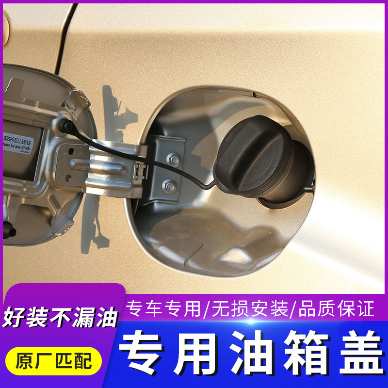 适用于车型吉利新远景 X1 X3 远景X6 GC7油箱盖加油口盖油箱内盖
