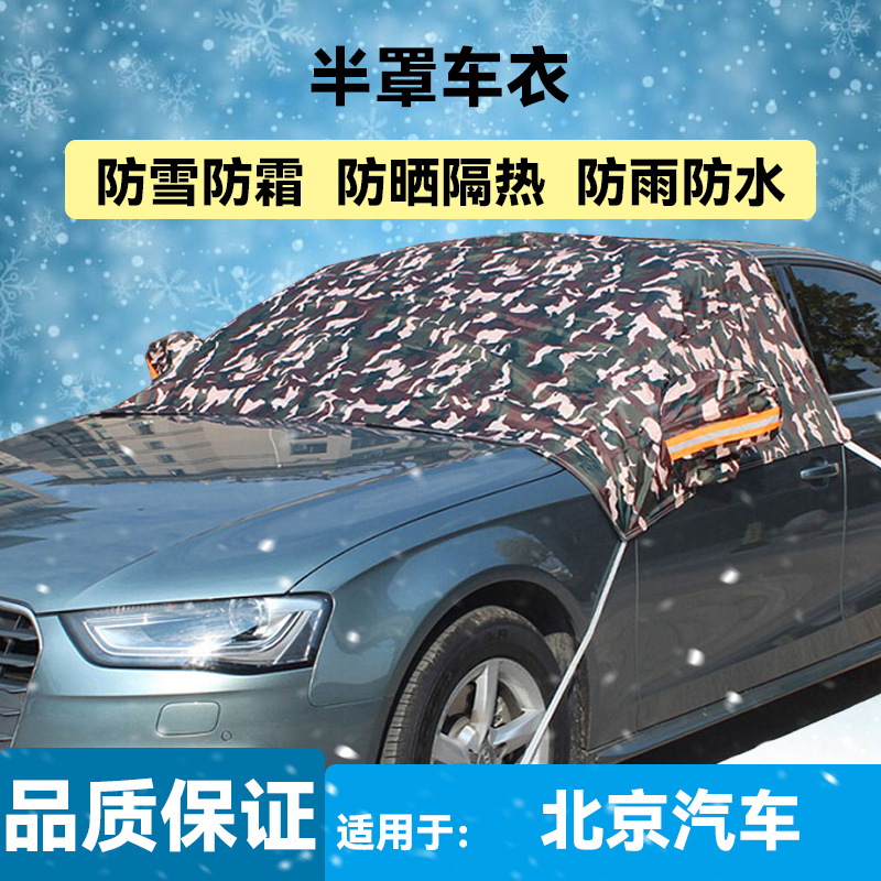 防雪防霜