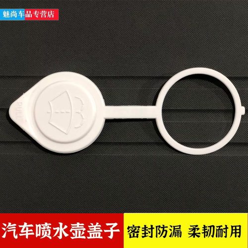 适用猎豹CS9 CS10 黑金刚 Mattu CT7 Q6喷水雨壶盖子玻璃水箱盖子