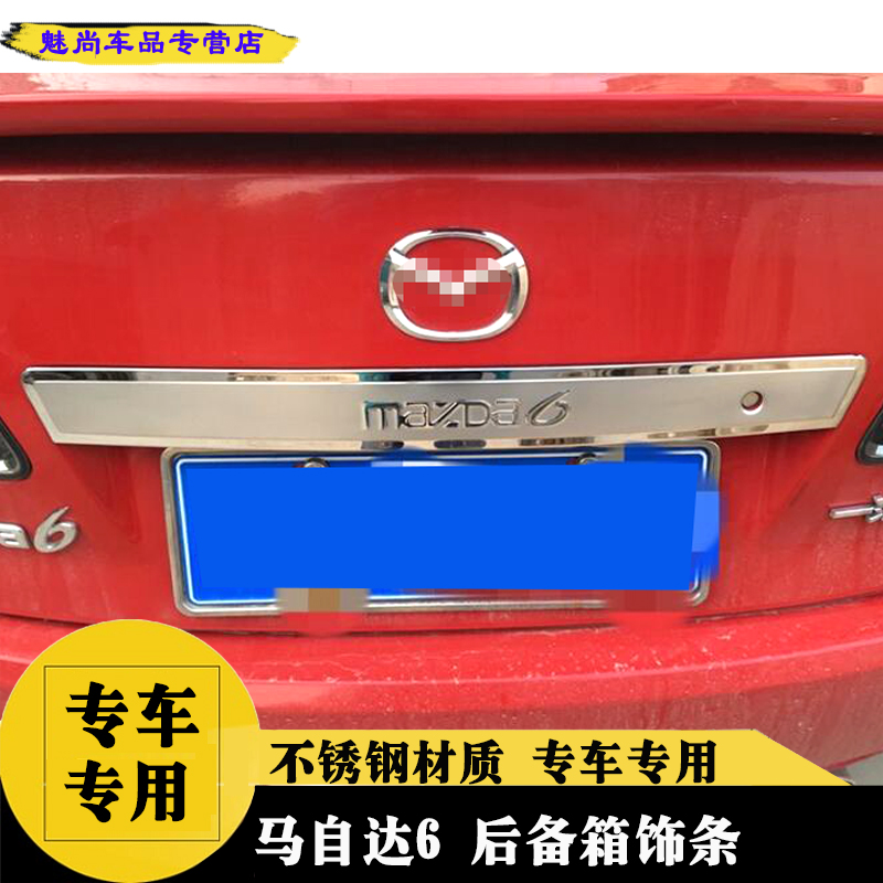 专用于马自达6马6马六轿跑专用不锈钢汽车后备箱装饰条改装门边条