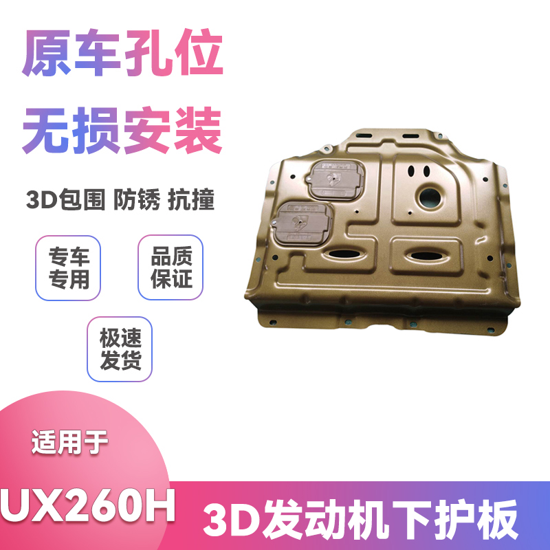 适用雷克萨斯底盘护板