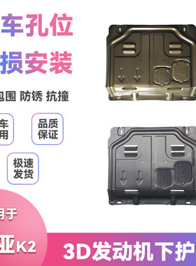 适用11-16款14年15起亚K2底盘挡泥板改装发动机保护板下护板配件