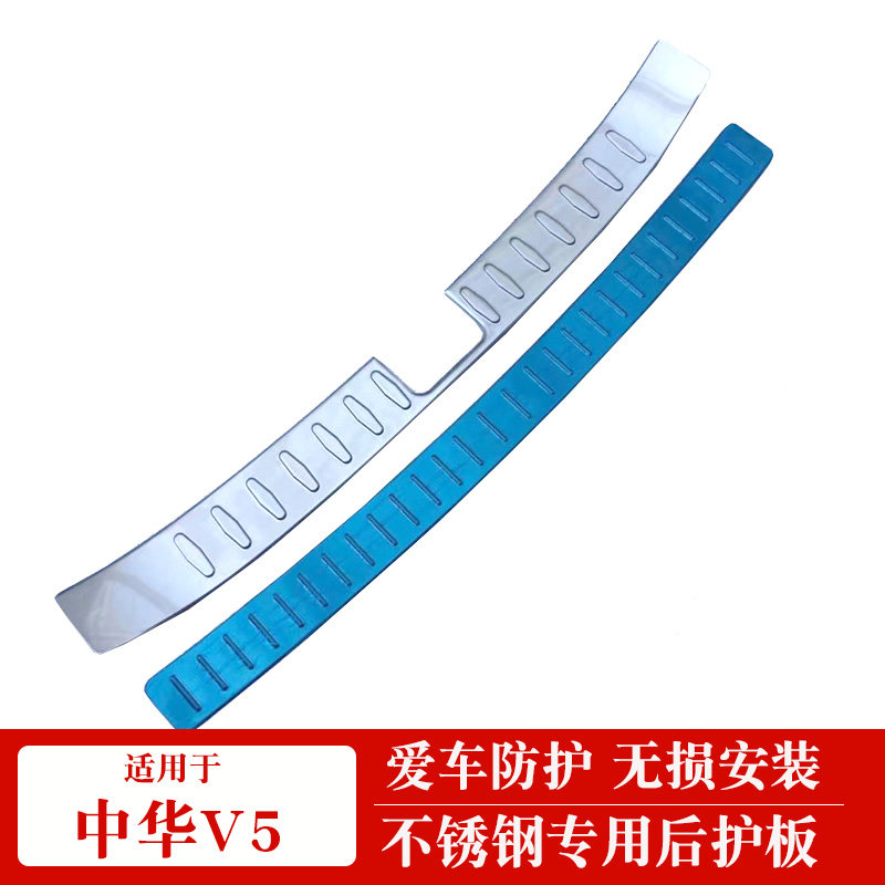 适用于中华V5 V6 V7后护板改装后备箱护板尾门亮条v5v6v7后杠饰条