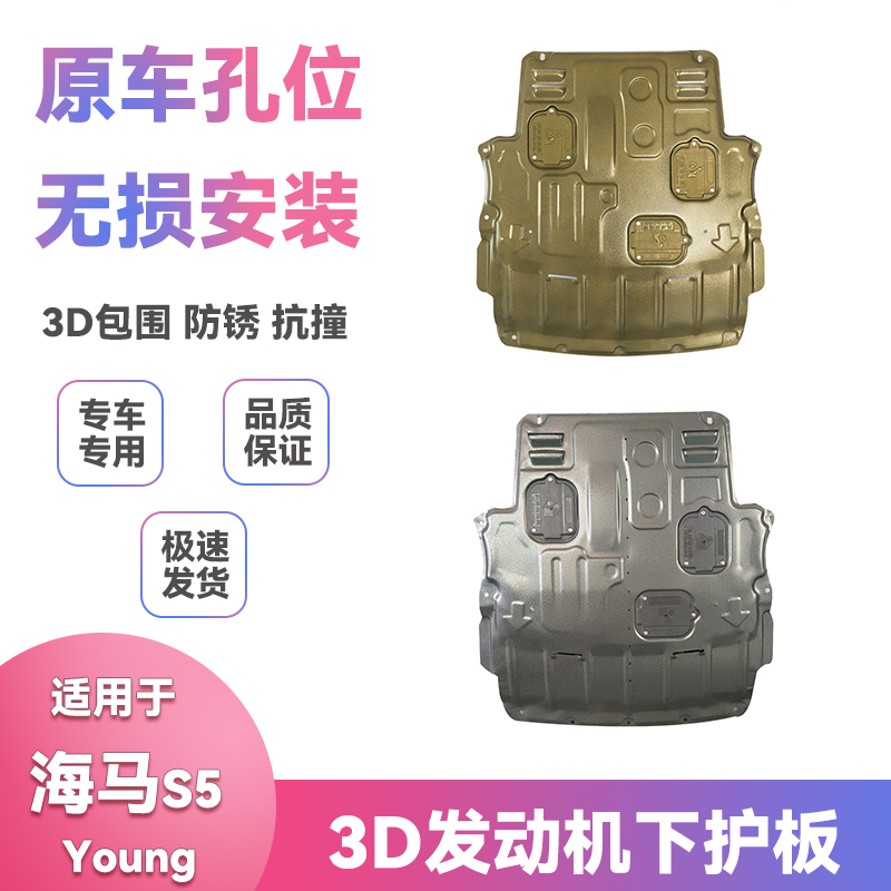 17款18年19海马S5Young底盘