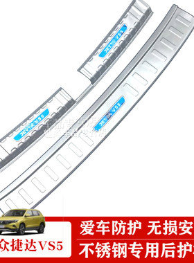 适用一汽大众捷达VS5后护板vs5后备箱护板改装装饰条尾饰亮条配件