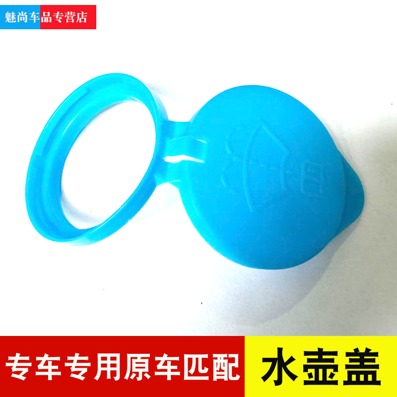 适用于17-24款比亚迪宋PLUS新能源DM-i/EV喷水壶盖玻璃水雨壶盖子