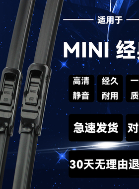 适用迷你MINIF55/F56/R55/R56/R57前后雨刮片雨刷器原装静音无骨