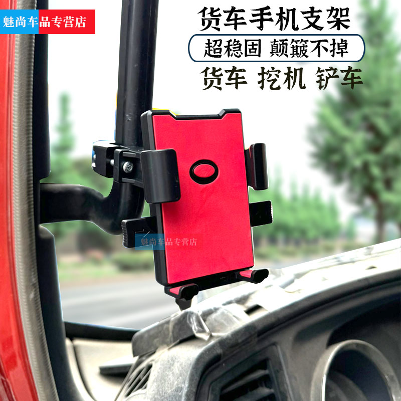 德龙货车车载手机导航支架