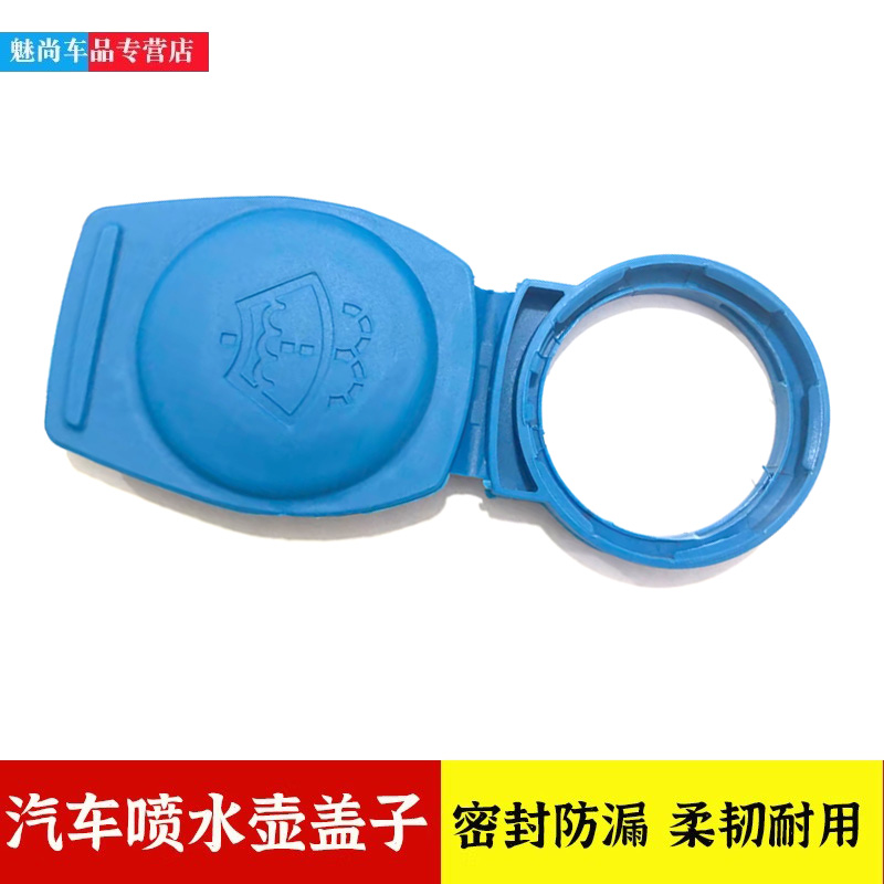 适用于大众途昂X途铠威然途岳宝来揽巡喷水壶盖 雨壶玻璃水箱盖子