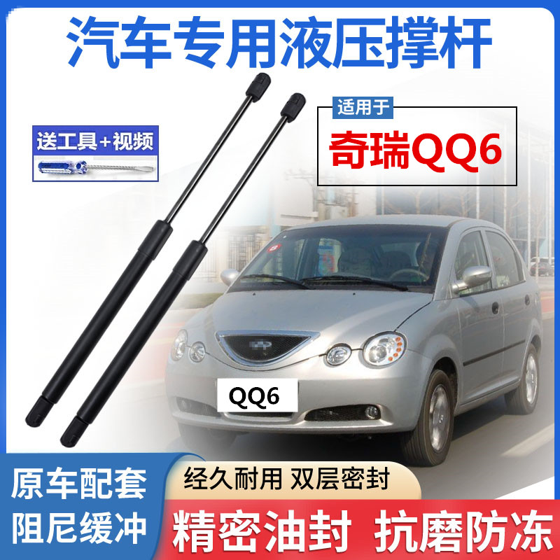 适用奇瑞6后备箱液压支撑杆qq6后背尾门伸缩助力顶杆气弹簧支架