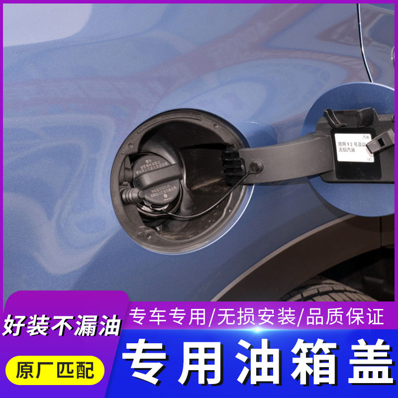 适用于斯巴鲁力狮 森林人 傲虎 翼豹 驰鹏专用油箱口内盖 油箱盖