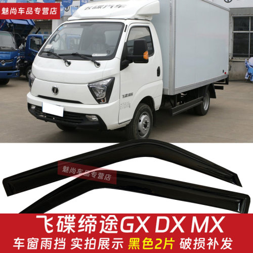 缔途GX缔途DXMX车窗雨眉晴雨挡