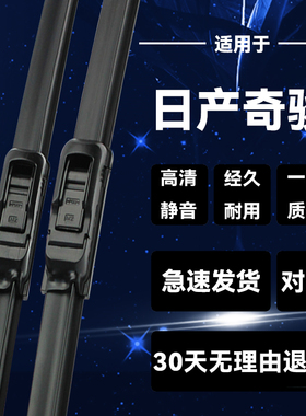 适用奇骏XTRAIL前后雨刮片08-13款14-21雨刷器22原装静音无骨荣耀