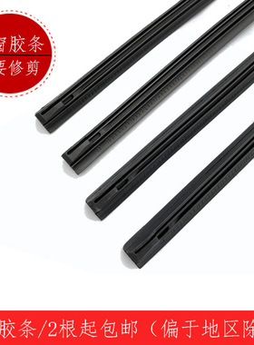 长城哈弗H1H2H3H5H6酷派后胶条H7H8H9M4M1M2VV7酷熊后雨刮器胶条