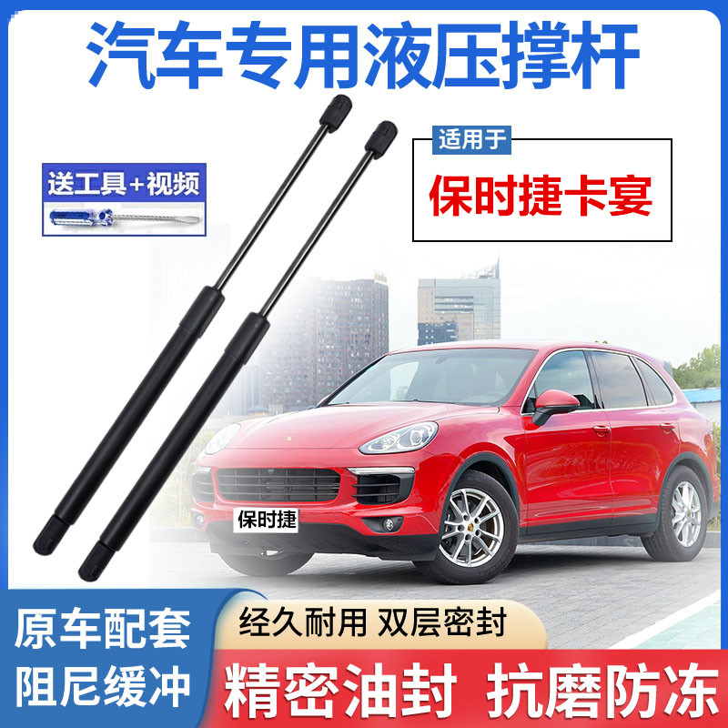 11-17款保时捷卡宴前发动机盖液压支撑杆引擎盖升降伸缩助力顶杆