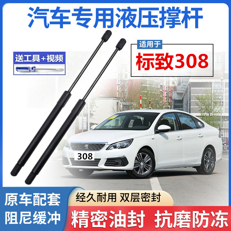 标致308后备箱液压杆支撑杆汽车后尾门伸缩助力顶杆气弹簧助力器