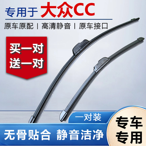 大众CC专用原厂无骨雨刮