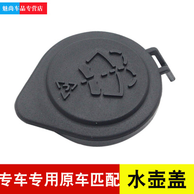 宝马X1X2X3喷水壶盖子玻璃盖