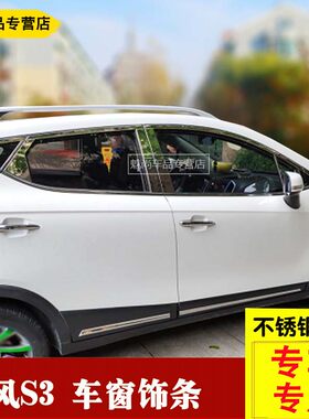 江淮瑞风S4瑞风S5/S3/S2/R3车窗饰条改装车身装饰亮条不锈钢条