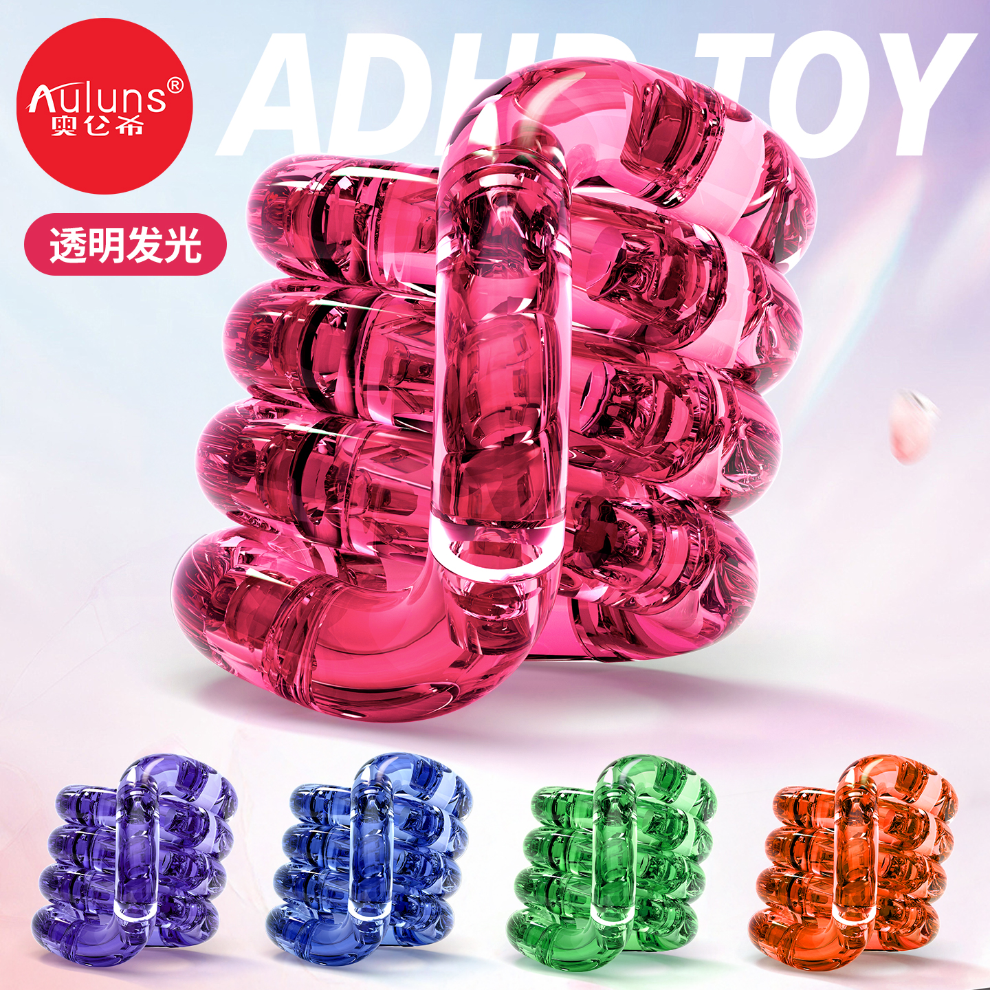 官方正版扭扭乐发光解压神器玩具