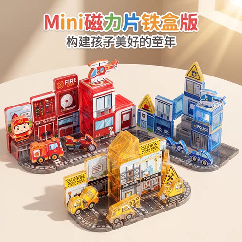 迷你磁力片便携口袋积木mini旅行收纳盒
