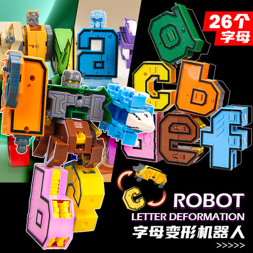 益智字母变形数字合体机器人恐龙