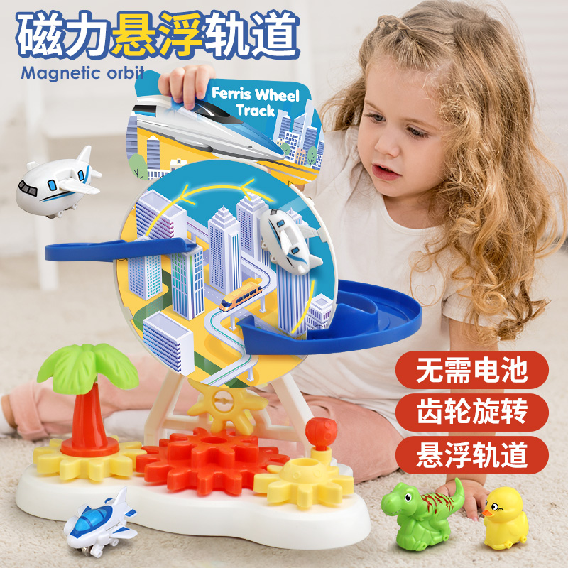 摩天轮磁力轨道车儿童摩天轮玩具