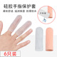 滋润防干裂手指套受伤防水写字防磨防痛防摩擦 硅胶手指保护套保湿