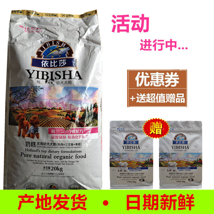 依比莎幼犬孕犬哺乳犬20kg狗粮泰迪金毛博美萨摩比熊贵宾犬粮包邮
