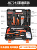 [Home Tool Set] JK-7045-Orange-God of War Set