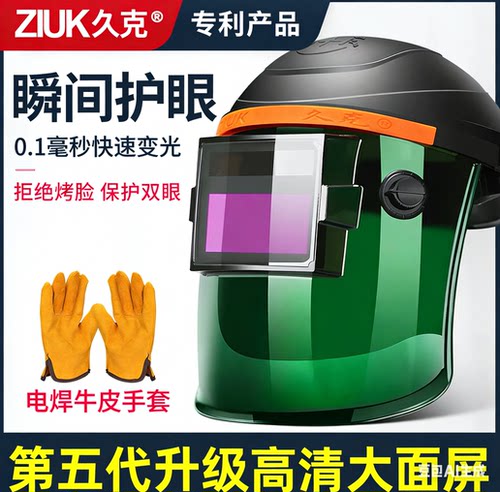 电焊面罩自动变光全防护头戴式