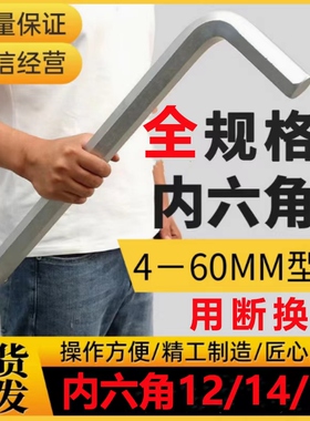 久克内六角扳手加长球头特大号内6角L形外六方内六方142417365560