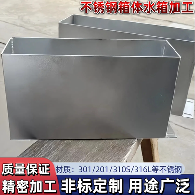 304/316L不锈钢箱体长方形水箱收纳箱工具箱储水箱储物箱加工定制