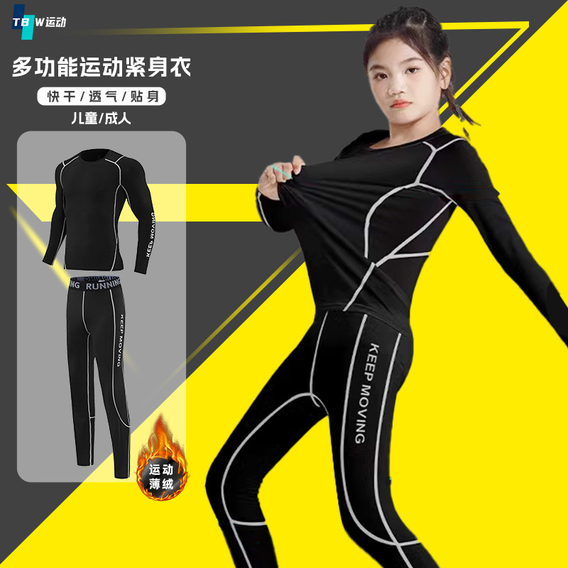 女童儿童紧身服打底速干女孩子健身房足球网球篮球运动加绒打底衣