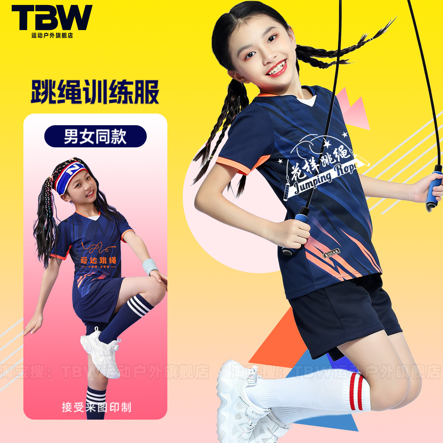 儿童跳绳服装小学生比赛定制队服男孩女童跑步健身衣运动短袖班服