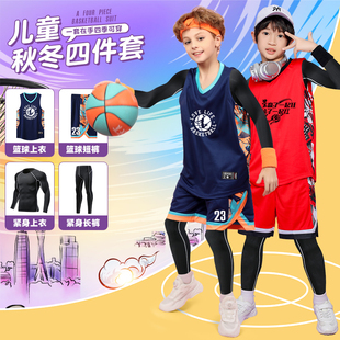 篮球冬季训练服儿童球衣篮球男孩订制训练营打底内搭紧身衣四件套