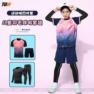 秋冬儿童羽毛球紧身服四件套训练服运动套装男童小学生乒乓网球衣