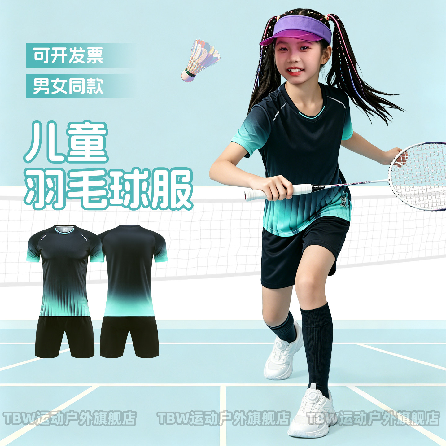 儿童羽毛球服套装男童女孩夏季速干乒乓球排球比赛训练运动服定制