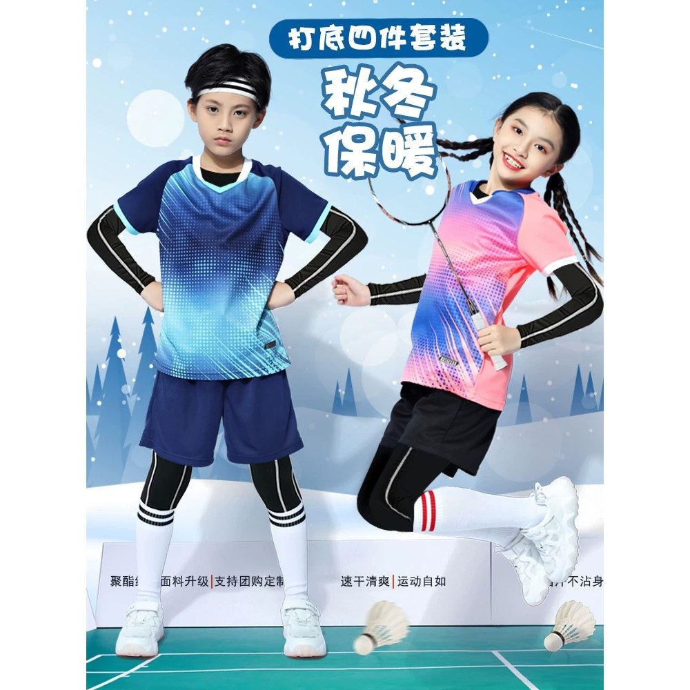 新款秋冬四件套羽毛球服女童运动套装男童小学生乒乓球网球衣定制