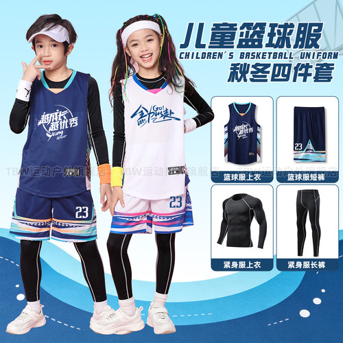 儿童紧身篮球服四件套