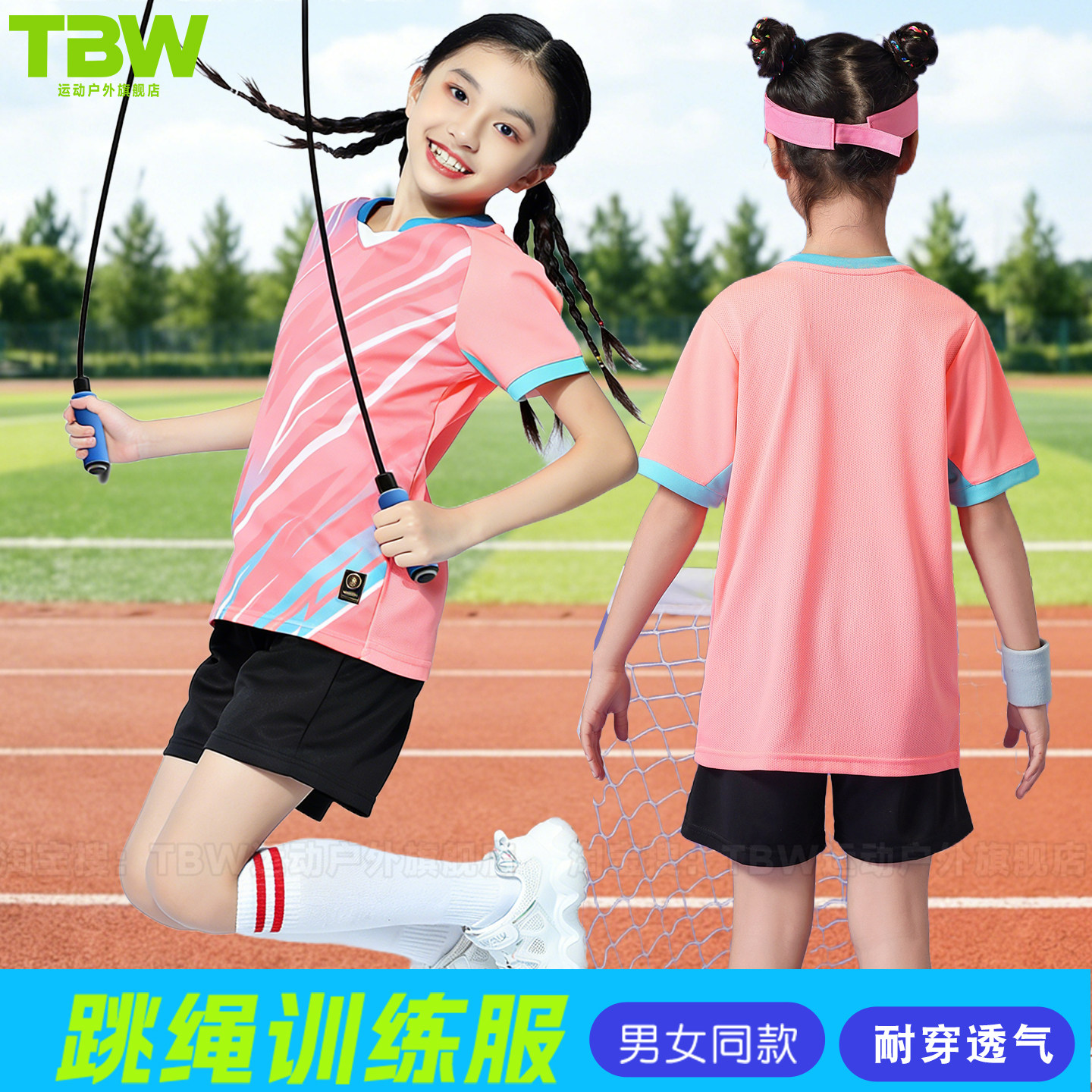 粉色跳绳服装小学生比赛定制队服男孩女童跑步健身衣表演服班赛服