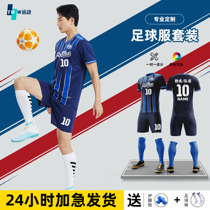 专业透气足球服套装男款女款2026新款比赛训练队服团体男运动队服